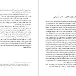 دانلود کتاب سید رضی مولف نهج البلاغه علی دوانی ۱۴۳ صفحه