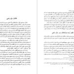 دانلود کتاب سید رضی مولف نهج البلاغه علی دوانی ۱۴۳ صفحه