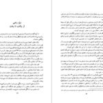 دانلود کتاب سید رضی مولف نهج البلاغه علی دوانی ۱۴۳ صفحه