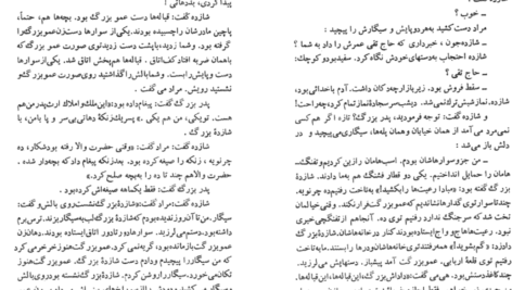 دانلود کتاب شازده احتجاب هوشنگ گلشیری ۴۸ صفحه