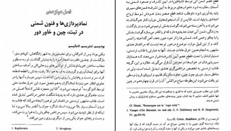 دانلود کتاب شمنیسم فنون کهن خلسه میرچا الیاده ۸۵۱ صفحه