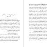 دانلود کتاب شک و یقین در فلسفه یونان باستان و سده های میانه فریبرز بوربور ۱۷۸ صفحه