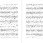دانلود کتاب شک و یقین در فلسفه یونان باستان و سده های میانه فریبرز بوربور ۱۷۸ صفحه