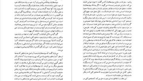 دانلود کتاب شک و یقین در فلسفه یونان باستان و سده های میانه فریبرز بوربور ۱۷۸ صفحه