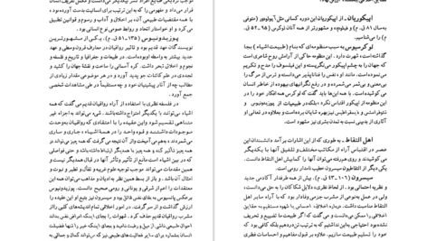 دانلود کتاب شک و یقین در فلسفه یونان باستان و سده های میانه فریبرز بوربور ۱۷۸ صفحه