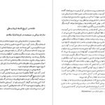 دانلود کتاب شک و یقین در فلسفه یونان باستان و سده های میانه فریبرز بوربور ۱۷۸ صفحه