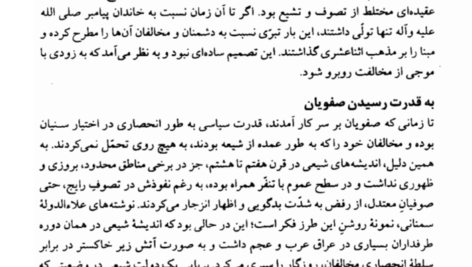 دانلود کتاب صفویه در عرصه دین فرهنگ و سیاست ۳ رسول جعفریان ۵۰۶ صفحه