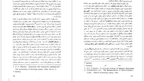 دانلود کتاب عرفان ایرانی و جهان بینی سیستمی دکتر مهدی فرشاد ۲۰۶ صفحه