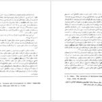 دانلود کتاب عرفان ایرانی و جهان بینی سیستمی دکتر مهدی فرشاد ۲۰۶ صفحه
