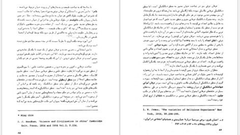دانلود کتاب عرفان ایرانی و جهان بینی سیستمی دکتر مهدی فرشاد ۲۰۶ صفحه