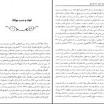 دانلود کتاب عشق عشق بازهم عشق عباس عطاری کرمانی ۳۲۱ صفحه