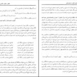 دانلود کتاب عشق عشق بازهم عشق عباس عطاری کرمانی ۳۲۱ صفحه