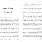 دانلود کتاب عشق عشق بازهم عشق عباس عطاری کرمانی ۳۲۱ صفحه