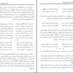 دانلود کتاب عشق عشق بازهم عشق عباس عطاری کرمانی ۳۲۱ صفحه