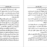 دانلود کتاب عقلا برخلاف عقل علی دشتی ۲۴۰ صفحه