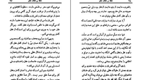 دانلود کتاب عقلا برخلاف عقل علی دشتی ۲۴۰ صفحه