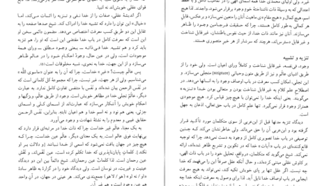 دانلود کتاب عوالم خیال ویلیام چیتیک ۱۶۴ صفحه