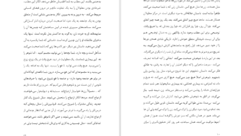 دانلود کتاب غیر منتظره کریستین بوبن ۱۰۷ صفحه