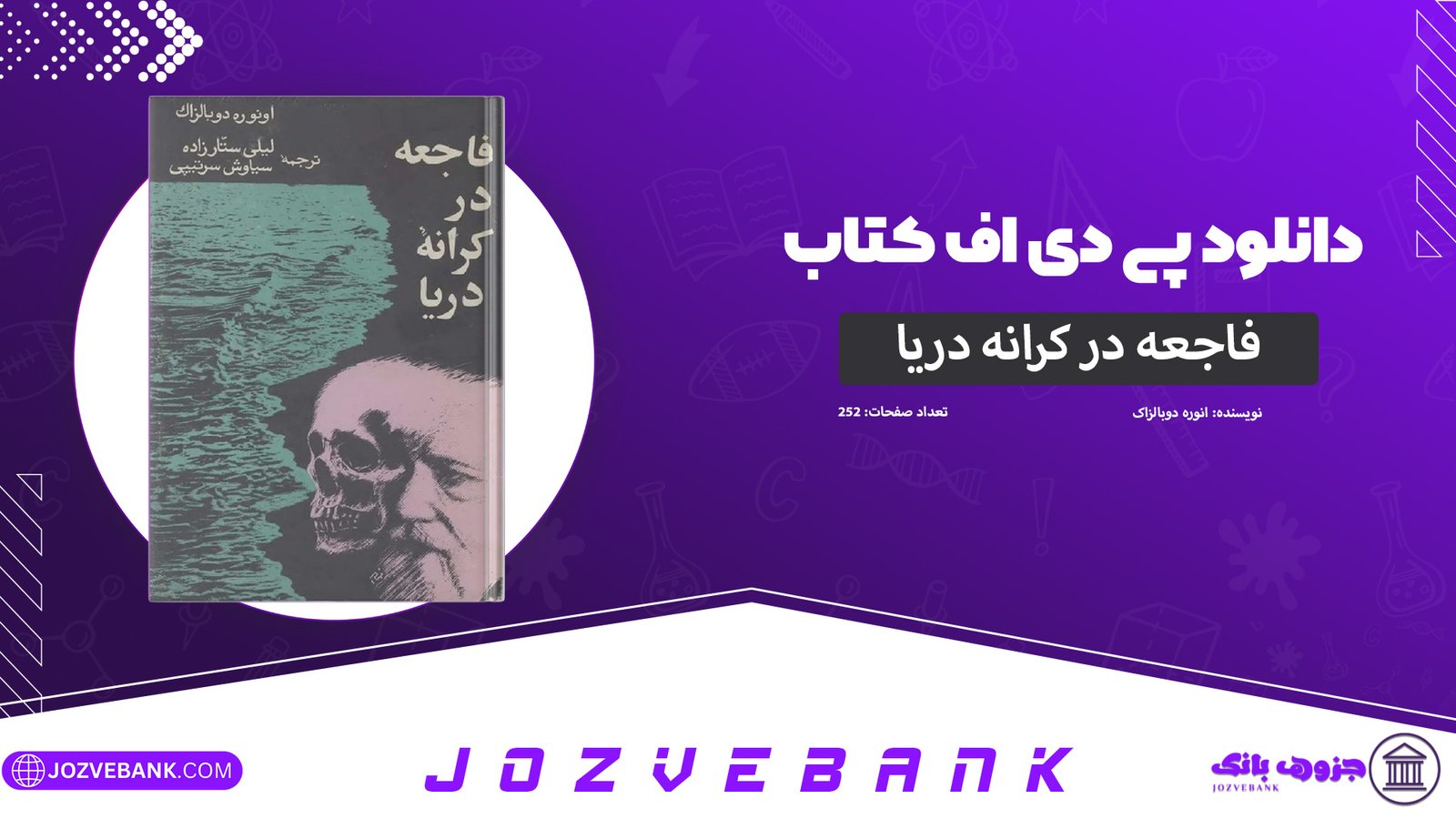 دانلود-کتاب-فاجعه-در-کرانه-دریا-انوره-دو-بالزاک-252-صفحه