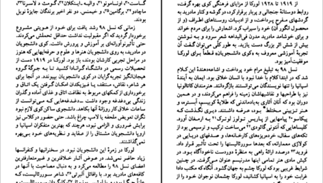 دانلود کتاب فردریکو گارسیا لورکا آرنلد واینستاین ۵۲۳ صفحه