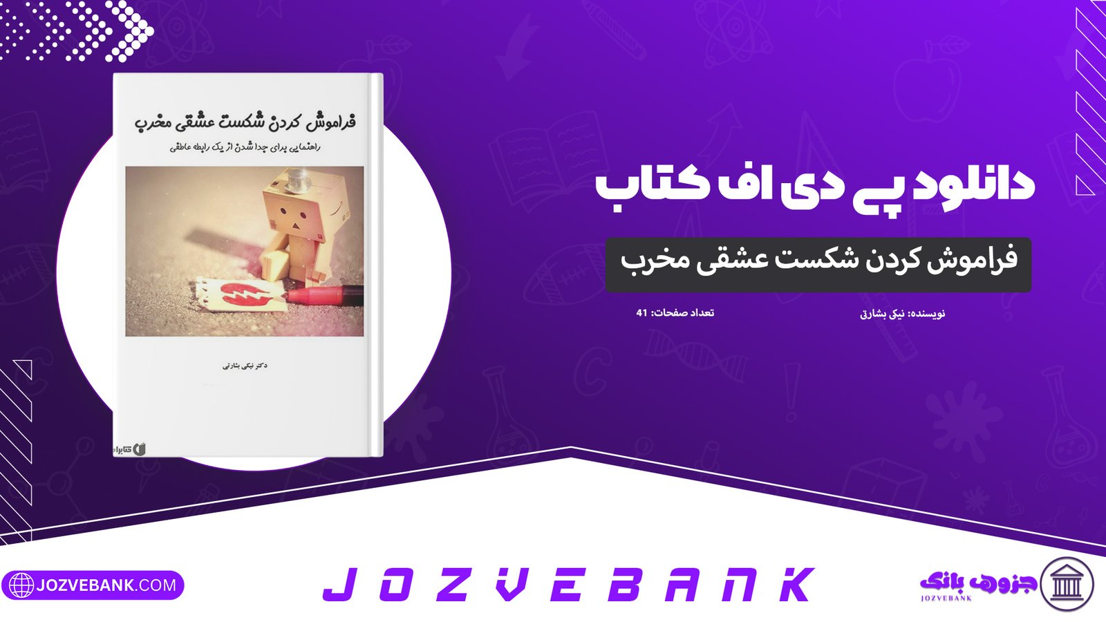 دانلود-کتاب-فراموش-کردن-شکست-عشقی-مخرب-نیکی-بشارتی-41-صفحه