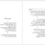 دانلود کتاب فردوسی در تبعید ادمند گاس ۷۵ صفحه