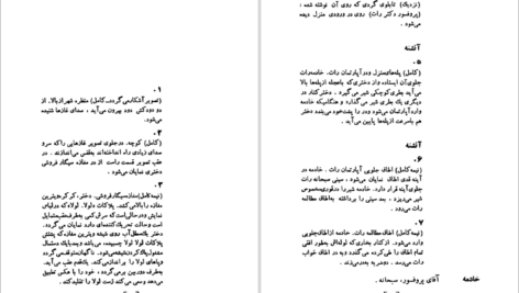 دانلود کتاب فرشته‌ آبی یوزف فن اشترنبرگ ۱۶۹ صفحه