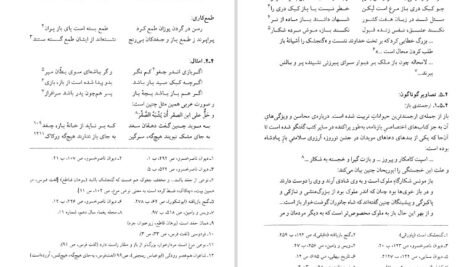 دانلود کتاب فرهنگنامهٔ جانوران در ادب پارسی منیژه عبدالهی ۶۰۵ صفحه