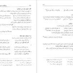 دانلود کتاب فرهنگنامهٔ جانوران در ادب پارسی منیژه عبدالهی ۶۰۵ صفحه