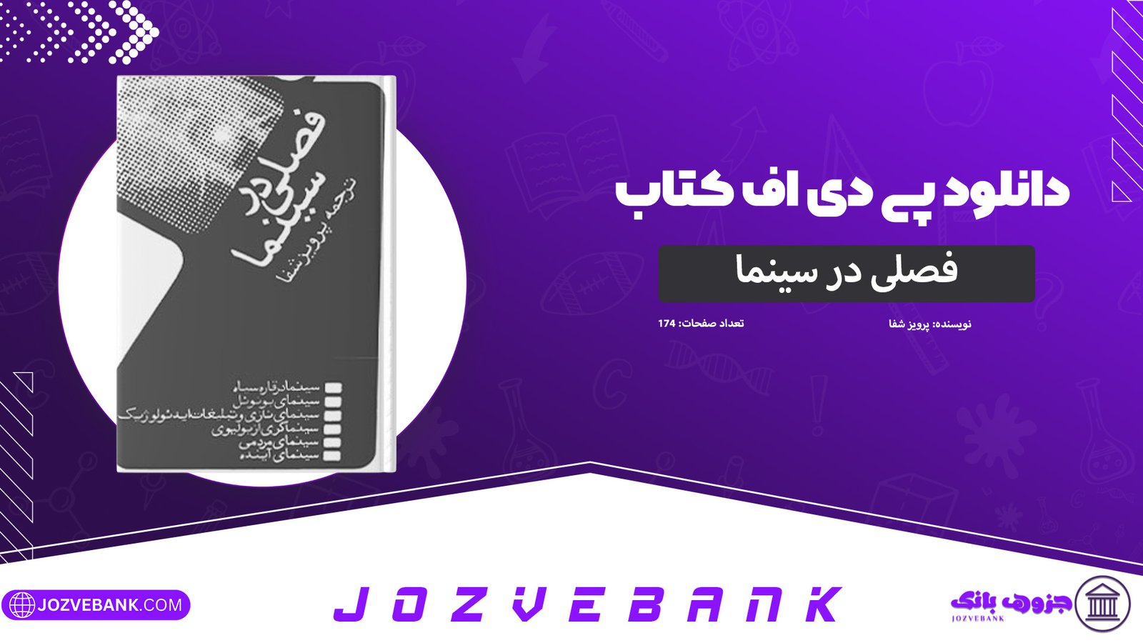 دانلود-کتاب-فصلی-در-سینما-پرویز-شفا-174-صفحه