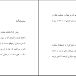 دانلود کتاب فنون مناظره شروین وکیلی ۶۲ صفحه