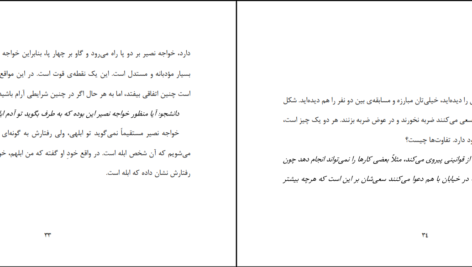 دانلود کتاب فنون مناظره شروین وکیلی ۶۲ صفحه
