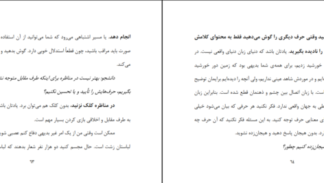 دانلود کتاب فنون مناظره شروین وکیلی ۶۲ صفحه