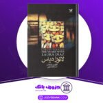 دانلود-کتاب-لائورا-دیاس-کارلوس-فوئنتس