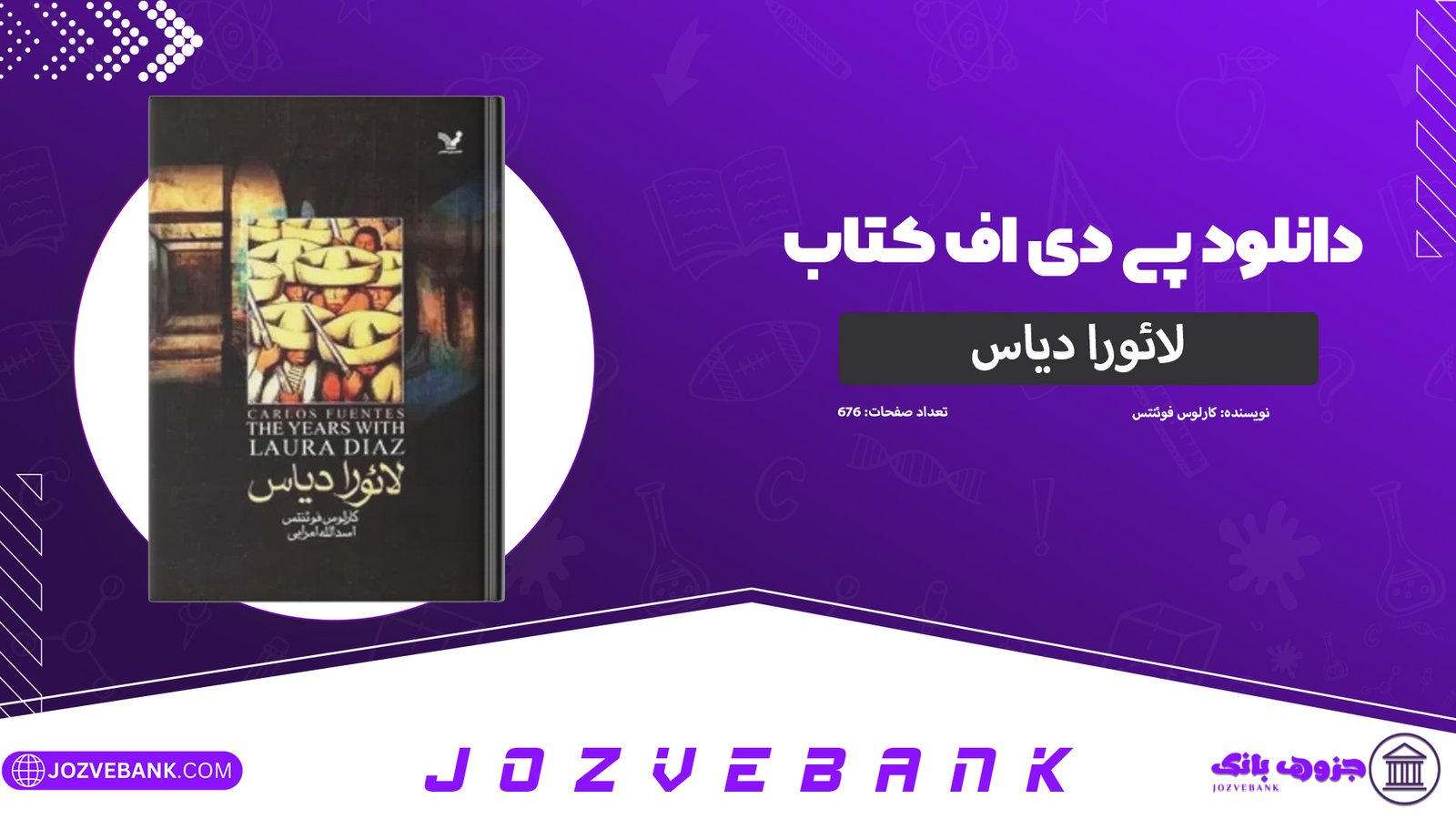 دانلود-کتاب-لائورا-دیاس-کارلوس-فوئنتس-676-صفحه