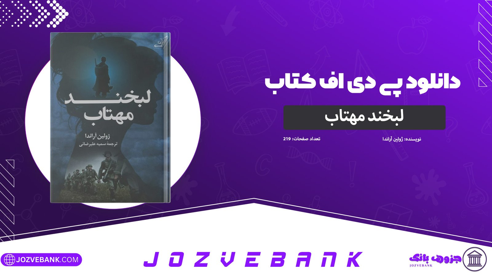 دانلود-کتاب-لبخند-مهتاب-ژولین-آراندا-219-صفحه