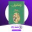 دانلود-کتاب-مجموعه-آثار-چخوف-جلد-۲-آنتوان-چخوف