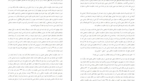 دانلود کتاب مجموعه مقالات تاریخ اسلام و ایران رسول جعفریان ۳۱۴۴ صفحه