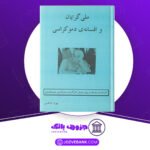 دانلود-کتاب-ملی-گرایان-و-افسانه-دموکراسی-بهزاد-کاظمی