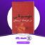 دانلود-کتاب-موسیقی-در-فرهنگ-لرستان-سکندر-امان-اللهی-بهاروند