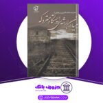 دانلود-کتاب-میان-لاشه‌ی-ایستگاه-متروکه-محرابه-سادات-قدیری