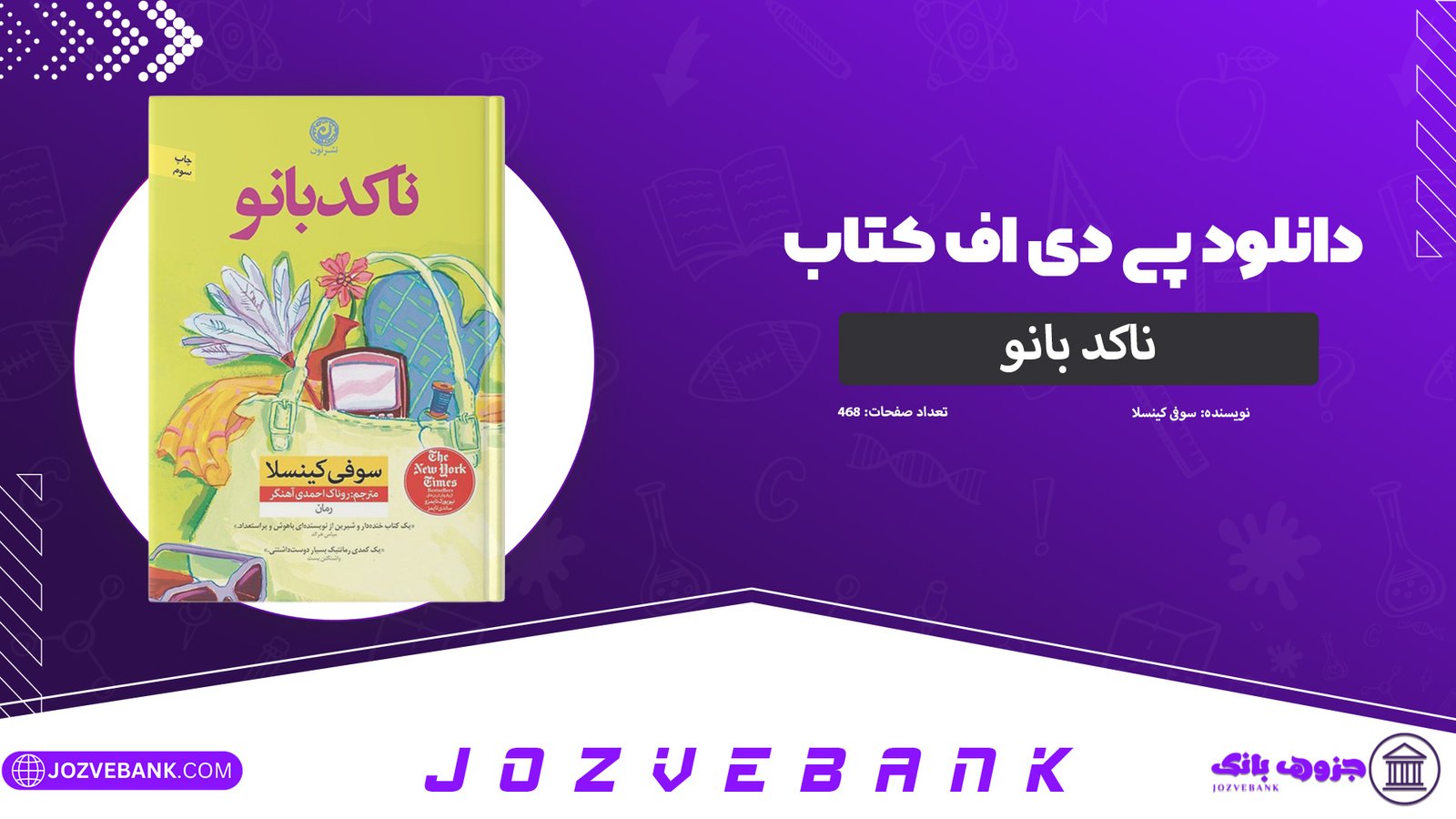 دانلود-کتاب-ناکدبانو-سوفی-کینسلا-468-صفحه