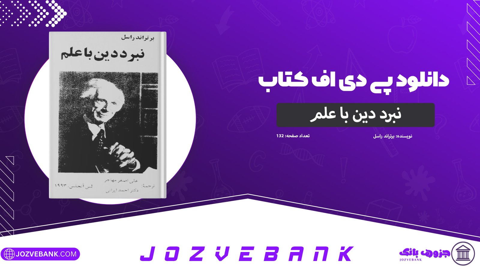 دانلود-کتاب-نبرد-دین-با-علم-برتراند-راسل-132-صفحه