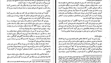 دانلود کتاب نسخه شناخت علی صفری آق قلعه ۳۳۶ صفحه