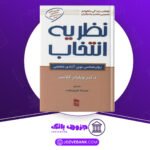 دانلود-کتاب-نظریه-انتخاب-ویلیام-گلسر