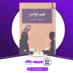 دانلود-کتاب-نهم-نوامبر-کالین-هوور