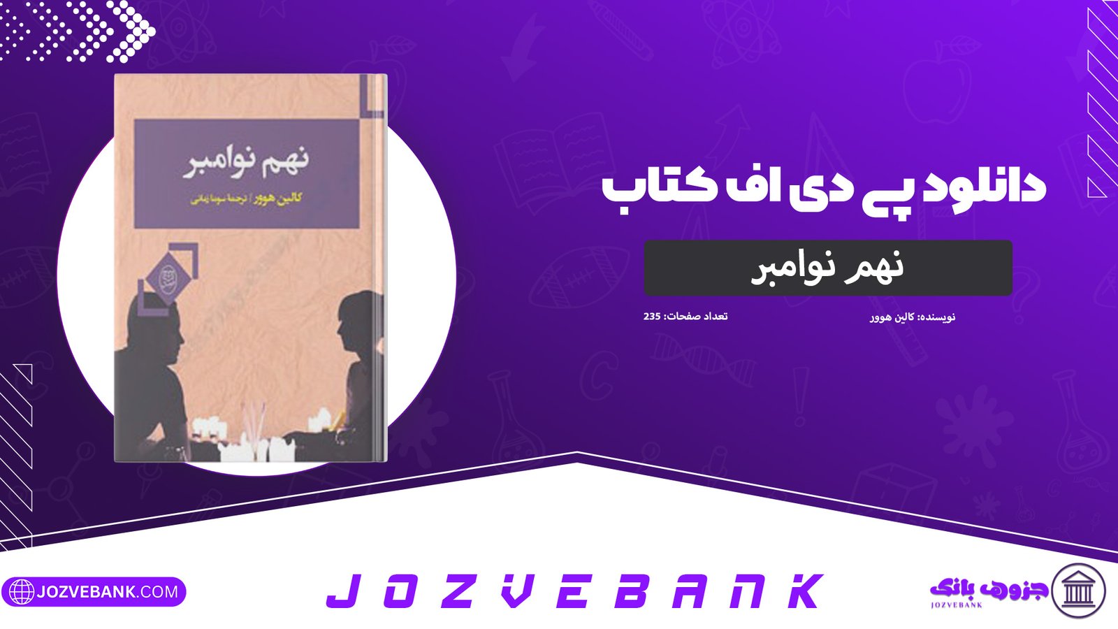دانلود-کتاب-نهم-نوامبر-کالین-هوور-235-صفحه