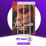 دانلود-کتاب-همین-حالا-گیوم-موسو