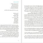 دانلود کتاب هنر تئاتر عبدالحسین نوشین ۱۴۶ صفحه