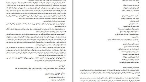 دانلود کتاب هنر تئاتر عبدالحسین نوشین ۱۴۶ صفحه